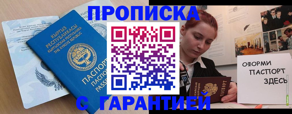 прописка для работы в Райчихинске