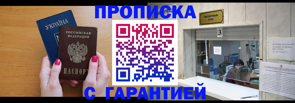 прописка для школы в Райчихинске