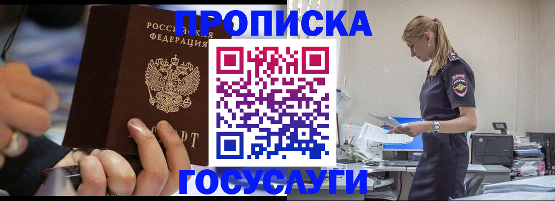 прописка для военкомата в Райчихинске