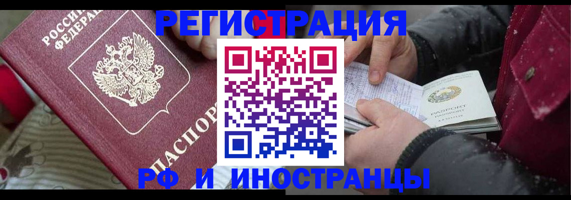 прописка для работы в Райчихинске